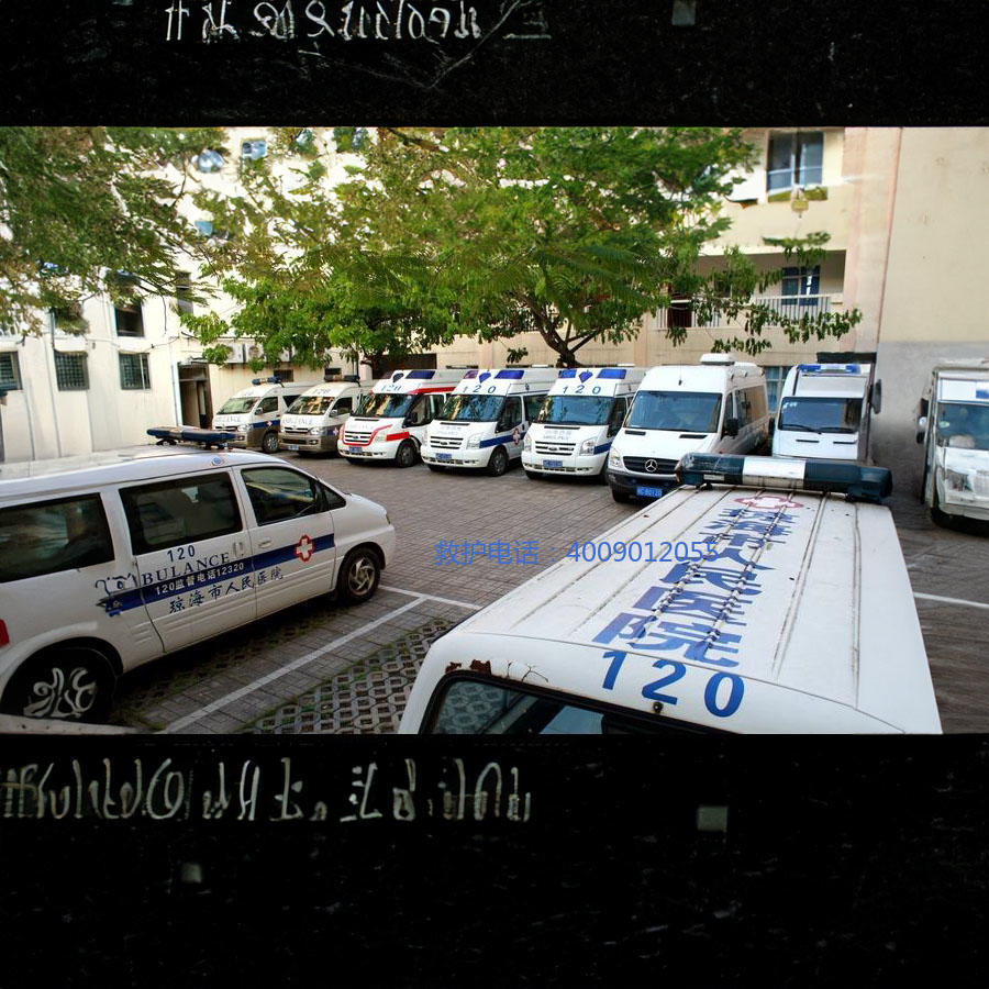 租赁救护车联系方式